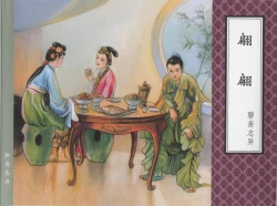 Page 614 of 聊斋志异 张玮等绘 天津人民美术出版社 卷二十一 ~ 三十