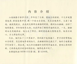 Page 617 of 聊斋志异 张玮等绘 天津人民美术出版社 卷二十一 ~ 三十