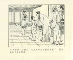 Page 618 of 聊斋志异 张玮等绘 天津人民美术出版社 卷二十一 ~ 三十