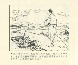 Page 626 of 聊斋志异 张玮等绘 天津人民美术出版社 卷二十一 ~ 三十