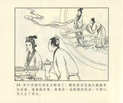 Page 641 of 聊斋志异 张玮等绘 天津人民美术出版社 卷二十一 ~ 三十