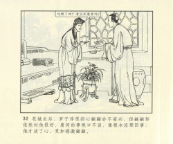 Page 649 of 聊斋志异 张玮等绘 天津人民美术出版社 卷二十一 ~ 三十