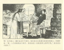 Page 64 of 聊斋志异 张玮等绘 天津人民美术出版社 卷二十一 ~ 三十