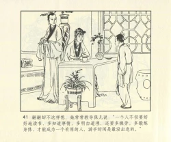 Page 658 of 聊斋志异 张玮等绘 天津人民美术出版社 卷二十一 ~ 三十