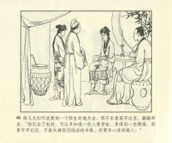 Page 665 of 聊斋志异 张玮等绘 天津人民美术出版社 卷二十一 ~ 三十