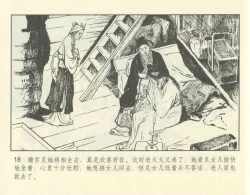 Page 68 of 聊斋志异 张玮等绘 天津人民美术出版社 卷二十一 ~ 三十