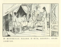 Page 75 of 聊斋志异 张玮等绘 天津人民美术出版社 卷二十一 ~ 三十