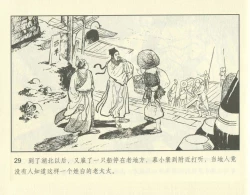 Page 79 of 聊斋志异 张玮等绘 天津人民美术出版社 卷二十一 ~ 三十