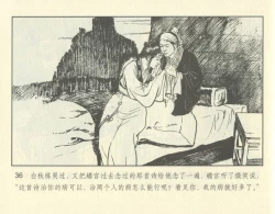 Page 86 of 聊斋志异 张玮等绘 天津人民美术出版社 卷二十一 ~ 三十