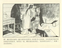 Page 87 of 聊斋志异 张玮等绘 天津人民美术出版社 卷二十一 ~ 三十