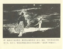 Page 91 of 聊斋志异 张玮等绘 天津人民美术出版社 卷二十一 ~ 三十