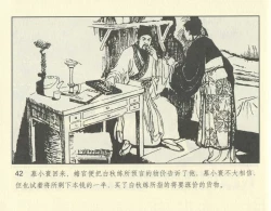 Page 92 of 聊斋志异 张玮等绘 天津人民美术出版社 卷二十一 ~ 三十