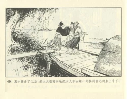 Page 99 of 聊斋志异 张玮等绘 天津人民美术出版社 卷二十一 ~ 三十