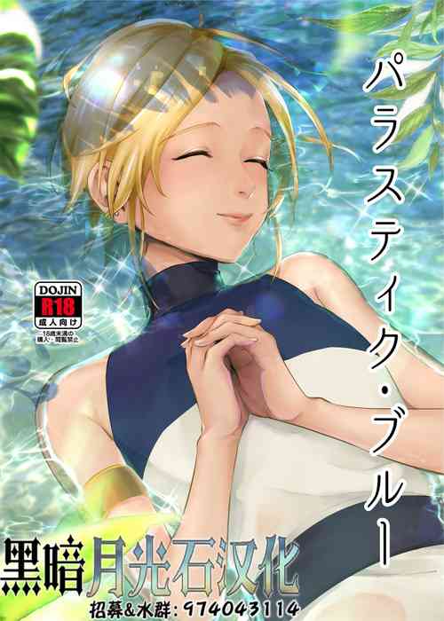 Download Parastic Blue