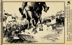 Page 4 of 十字军的覆灭 黄云松 张昌洵绘 岭南美术出版社 上+下