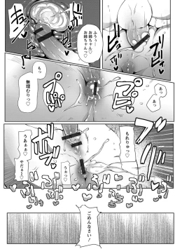 Page 145 of Anaboko Obenki-chan