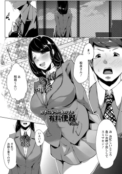 Page 87 of Anaboko Obenki-chan