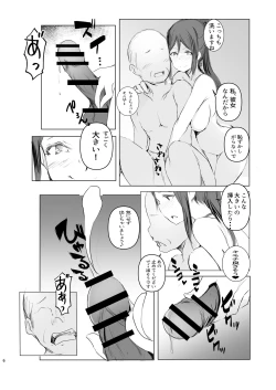 Page 7 of Kanan wa, ○○○ o Tetsudaitai! San