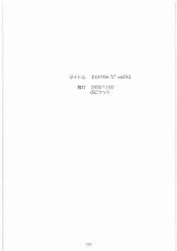 Page 181 of MOTOKO__s_FILE_壱