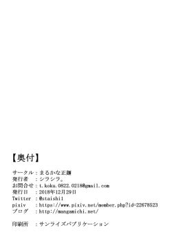 Page 22 of MaruKana diary