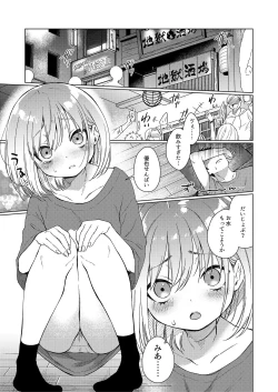 Page 52 of Etsuraku Henka
