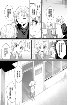 Page 19 of Maigo ni Natte Kaerenai