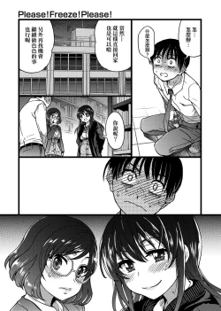 Page 179 of Please! Freeze! Please!