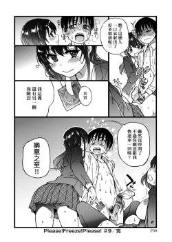 Page 260 of Please! Freeze! Please!