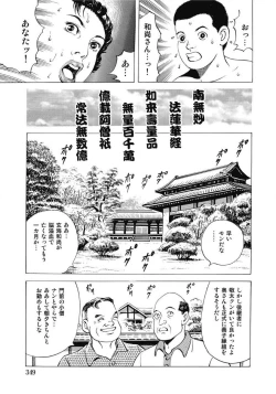 Page 349 of Oiroke Hitozuma Yariyari Nikki