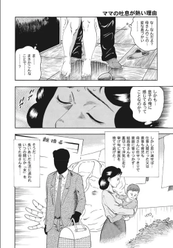 Page 110 of Shirouto Hitozuma Nandemo Shite ageru