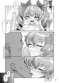 Page 4 of Anzionen Anzai Chiyomi 17-sai