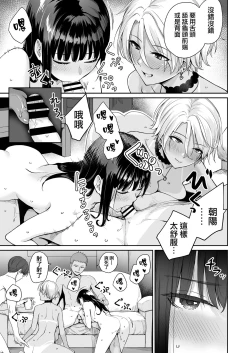 Page 74 of Zoku Boku dake ga Sex Dekinai Ie
