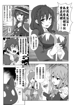 Page 6 of Megumin ni Kareina Shasei o! 2 | 為惠惠獻上華麗的爆射2