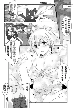 Page 9 of Megumin ni Kareina Shasei o! 2 | 為惠惠獻上華麗的爆射2