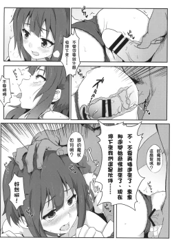 Page 12 of Megumin ni Karei na Shasei o! | 為惠惠獻上華麗的爆射