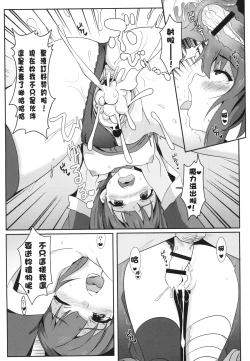 Page 15 of Megumin ni Karei na Shasei o! | 為惠惠獻上華麗的爆射