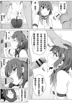 Page 17 of Megumin ni Karei na Shasei o! | 為惠惠獻上華麗的爆射