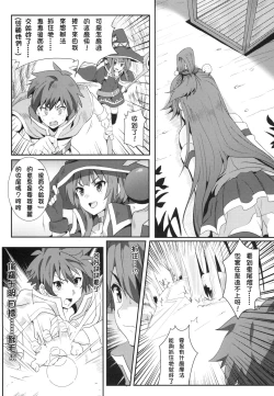 Page 7 of Megumin ni Karei na Shasei o! | 為惠惠獻上華麗的爆射