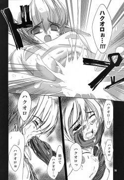 Page 13 of Okasarezarumono