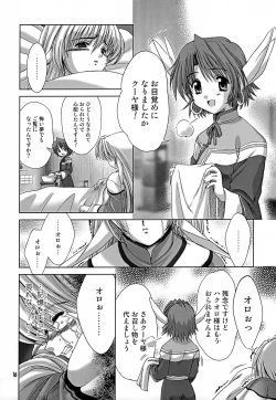 Page 15 of Okasarezarumono
