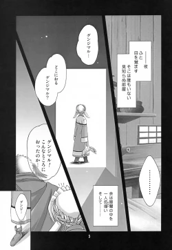 Page 4 of Okasarezarumono