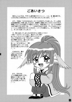 Page 3 of Touka Junjou