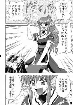 Page 7 of Touka Junjou