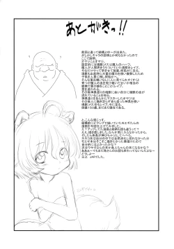 Page 23 of たぬきのきもち