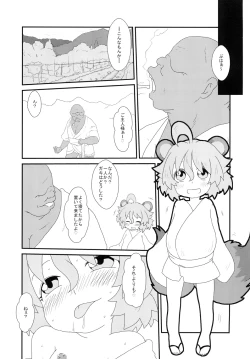 Page 24 of たぬきのきもち