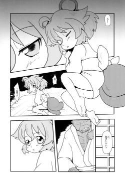 Page 3 of たぬきのきもち