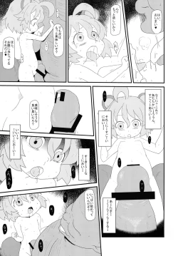 Page 8 of たぬきのきもち