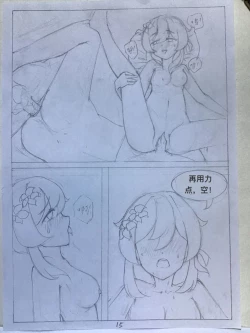 Page 16 of 原神·萤之空