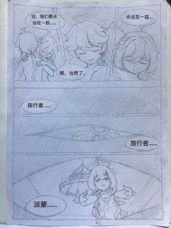 Page 22 of 原神·萤之空