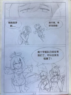 Page 23 of 原神·萤之空